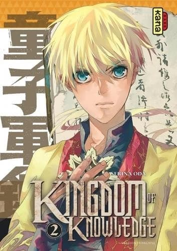 Kingdom of knowledge. 2