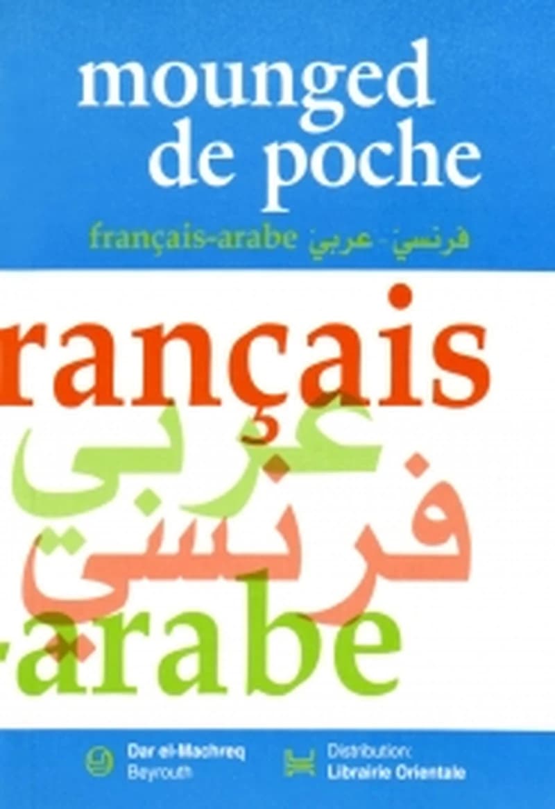 منجد الجيب عربي