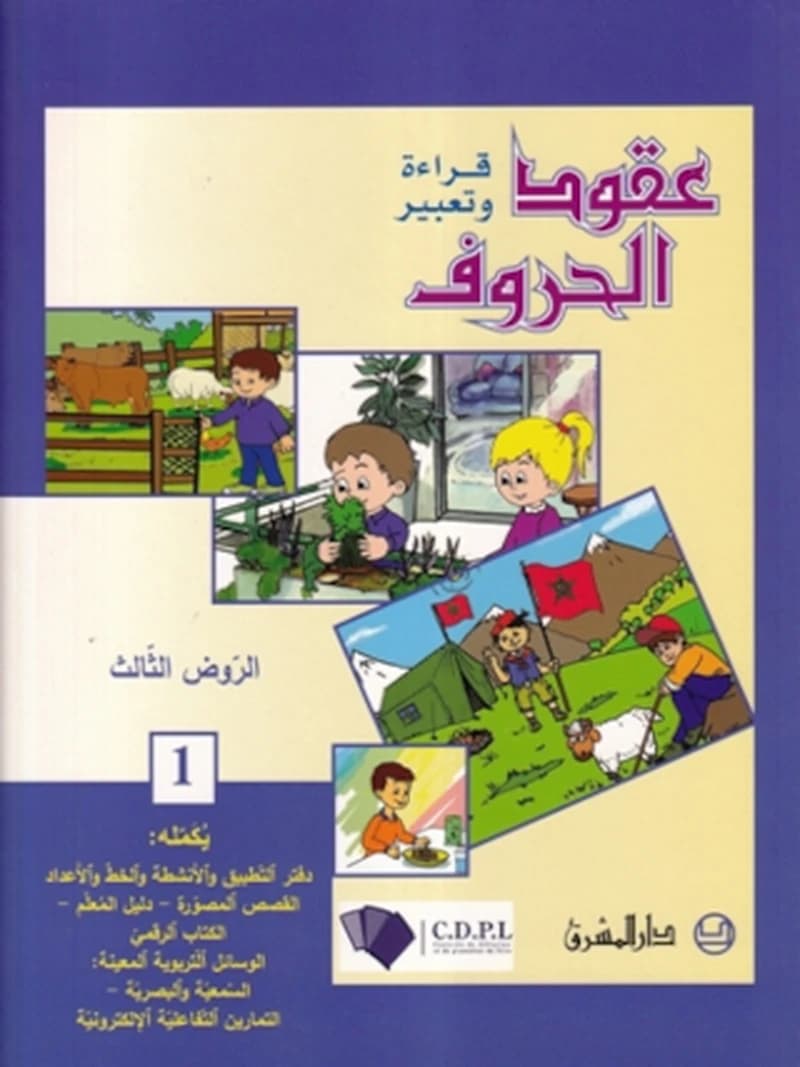 عقدة الحروف  GS -1-