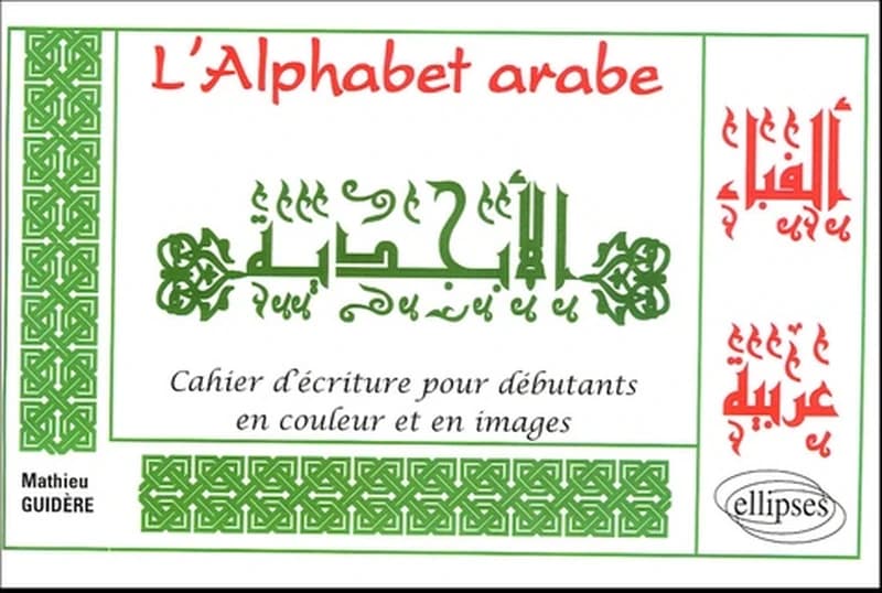 L'alphabet arabe : cahier d'écriture pour débutants en couleur et en images