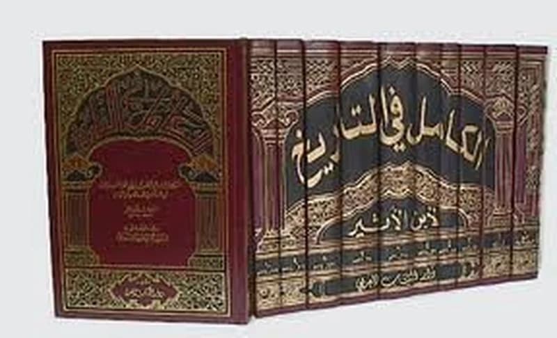 الكامل في التاريخ 1