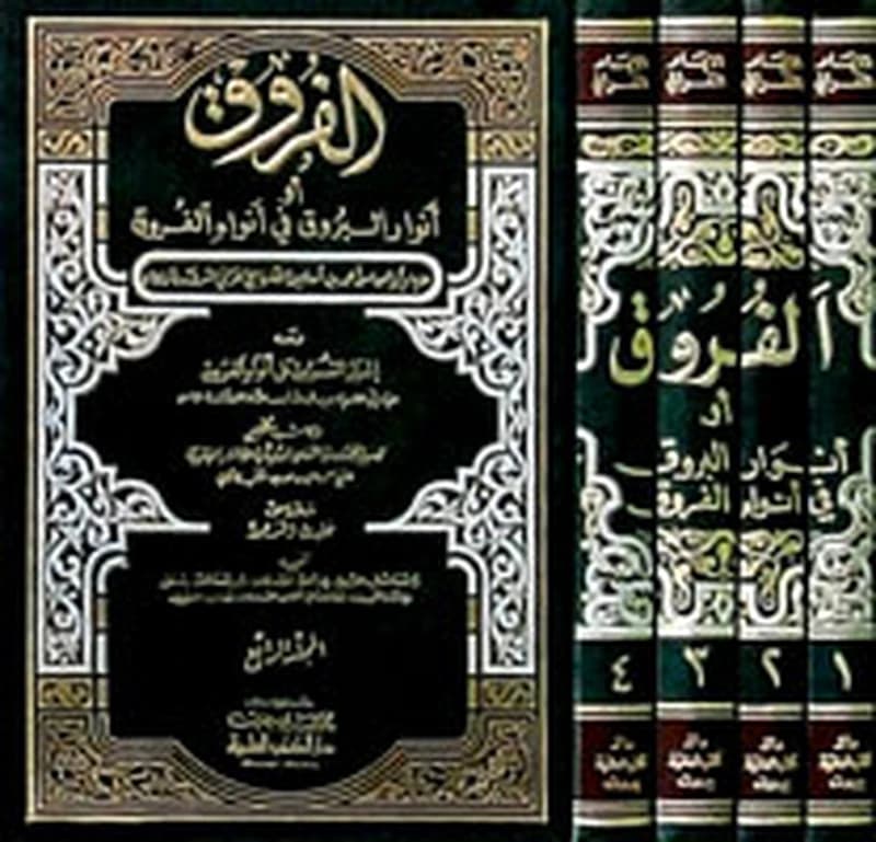 الفروق 1