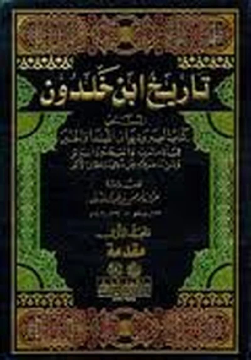 تاريخ ابن خلدون 1