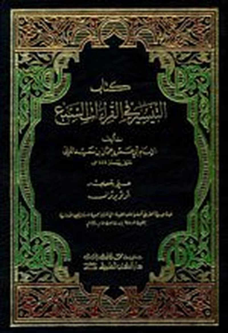 كتاب التيسير في القراءات السبع