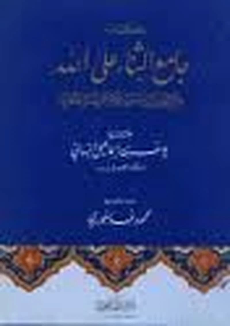 كتاب جامع الثناء على الله من الأحاديث النبوية وكلام أئمة الصوفية