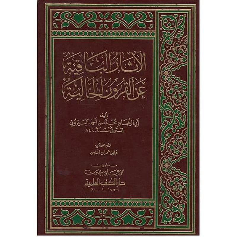 الآثار الباقية عن القرون الخالية