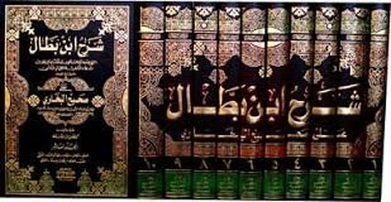 شرح ابن بطال على صحيح البخاري 1