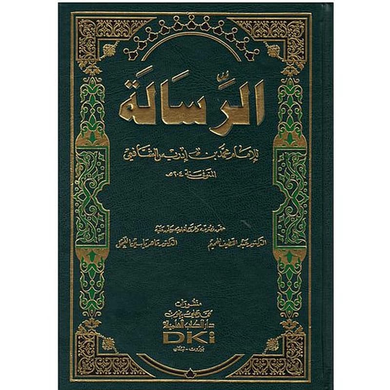 الرسالة
