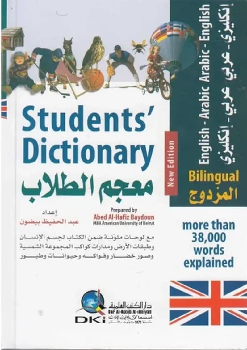 STUDENTS’ DICTIONARY ENGLISH ARABIC – معجم الطلاب المزدوج إنكليزي عربي