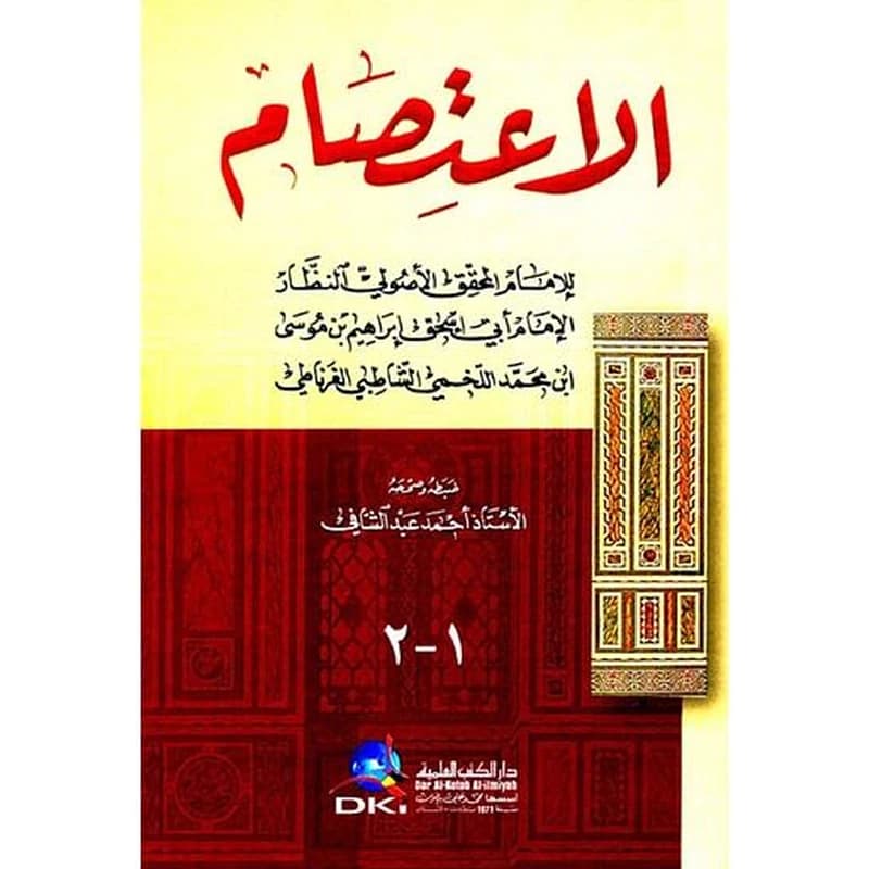 الاعتصام