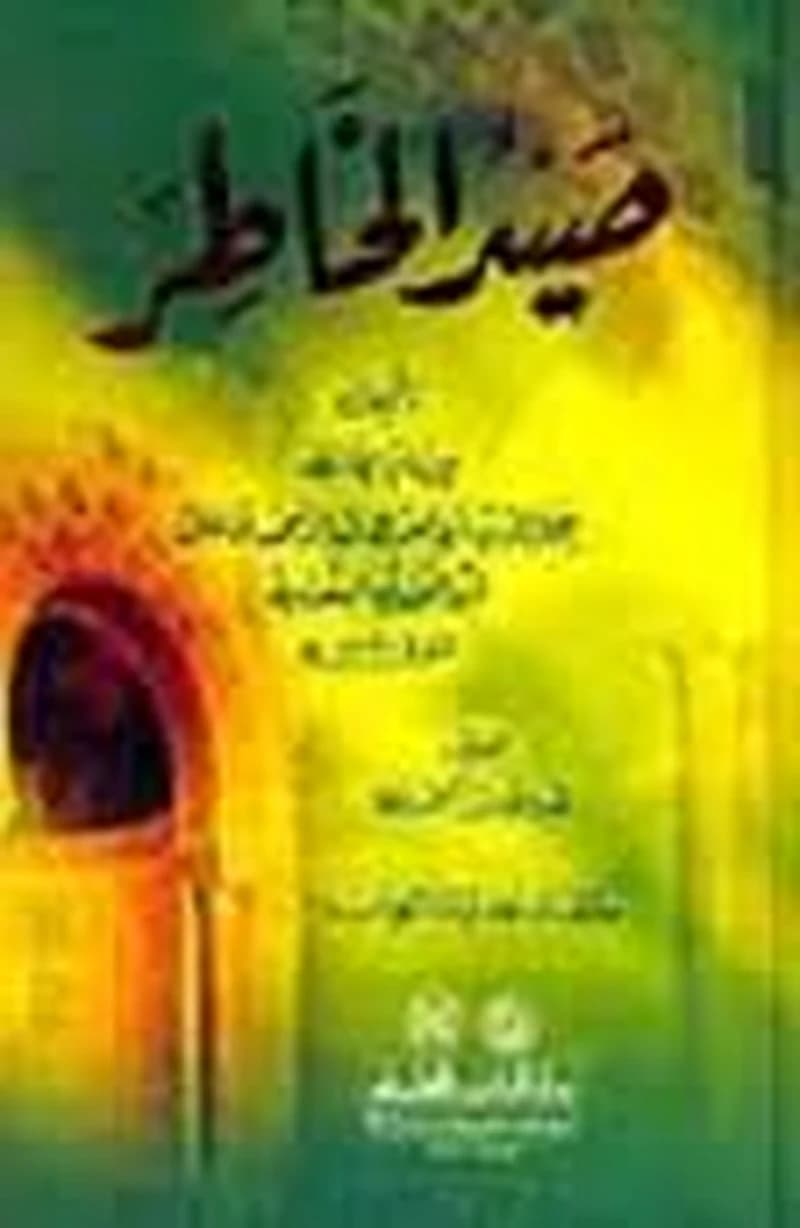 صيد الخاطر