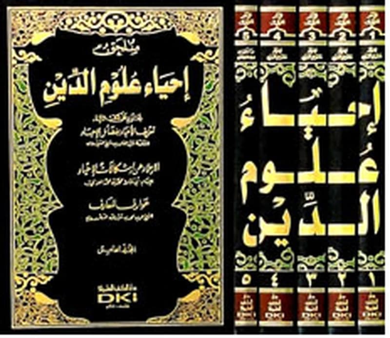 إحياء علوم الدين 1