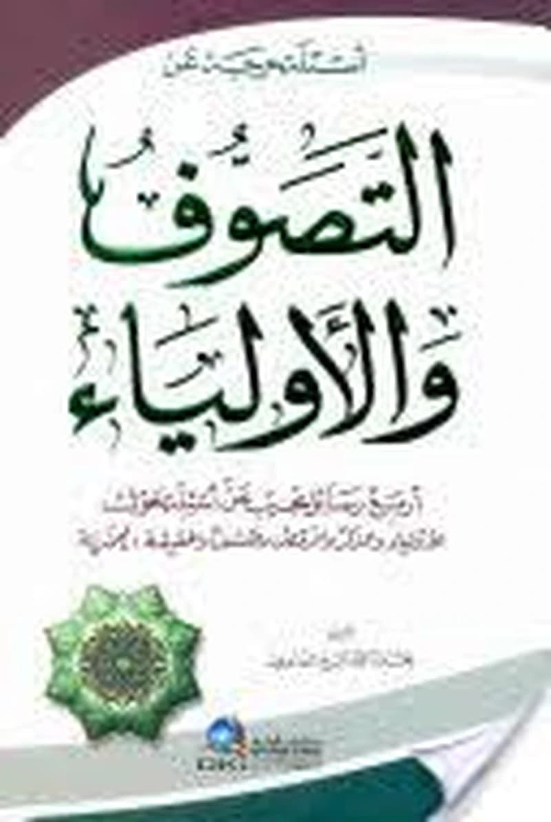 أسئلة حرجة عن التصوف والأولياء