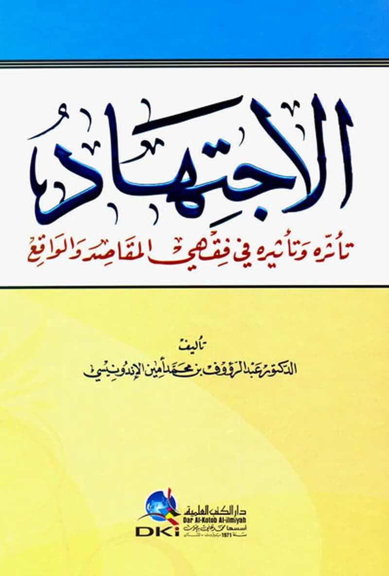 الاجتهاد