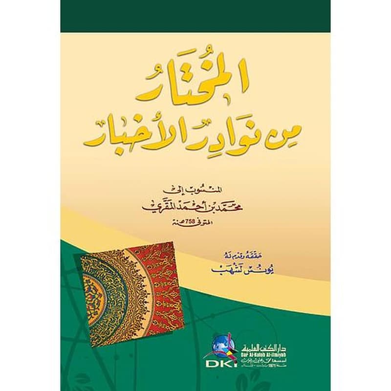 المختار من نوادر الأخبار
