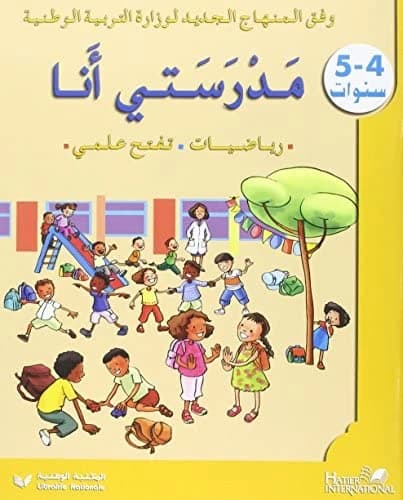 مدرستي أنا - رياضيات 5-4