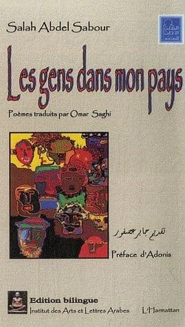 Les gens dans mon pays (Éd. bilingue) Salah Abdel Sabour ; préf. d'Adonis ; introd. en arabe par Gaber Asfour ; poèmes choisis, trad. et ill. par Omar Saghi