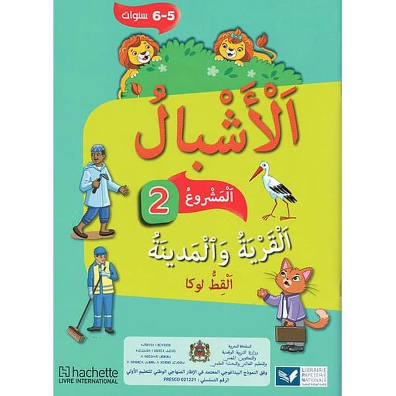 ACHBAL MATERNELLE GRANDE SECTION EN ARABE LIVRET 2