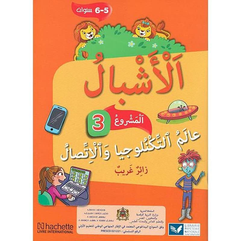ACHBAL MATERNELLE GRANDE SECTION EN ARABE LIVRET 3