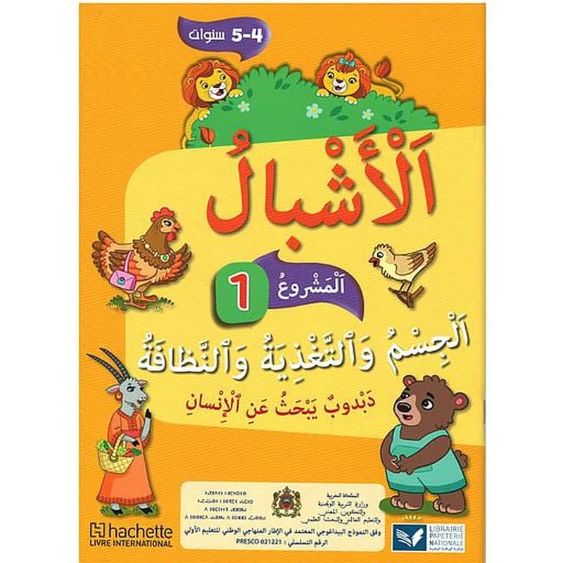 الأشبال 1 المستوى 4