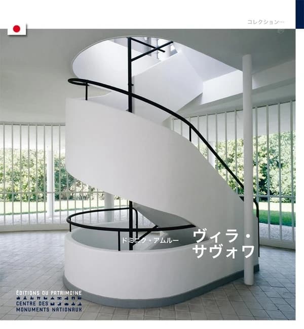 La villa Savoye
