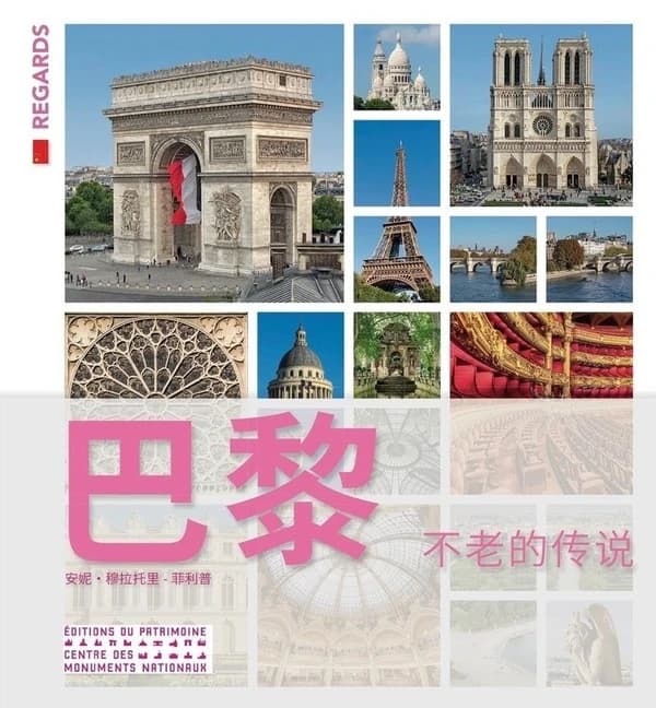Ba li, bu lao de chuan shuo