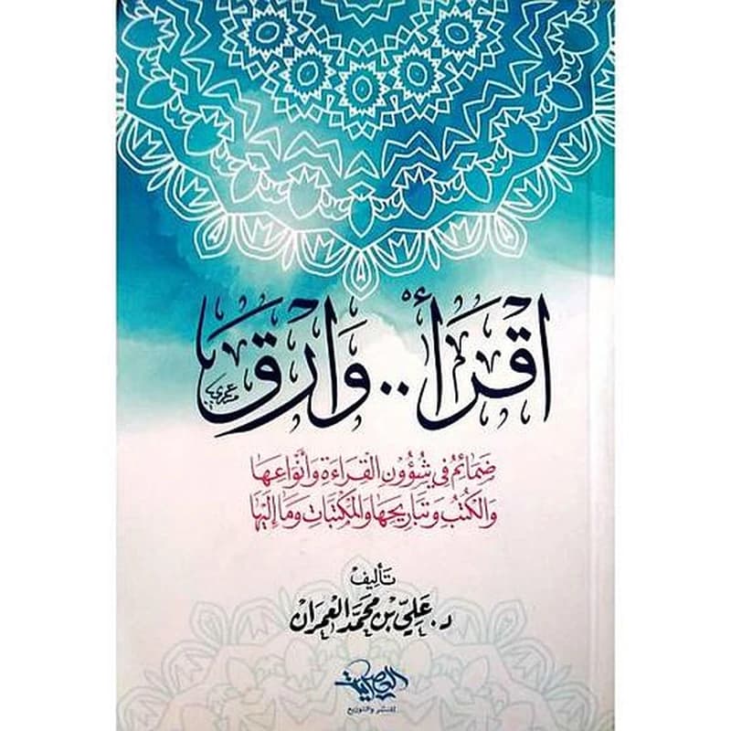 اقرأ وارق