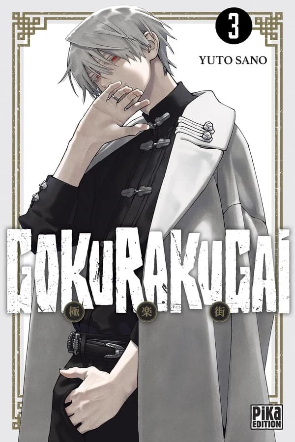 Gokurakugai. 3