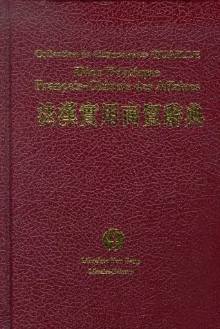 Dico pratique français-chinois des affaires : Fa-han shiyong shang mao cidian