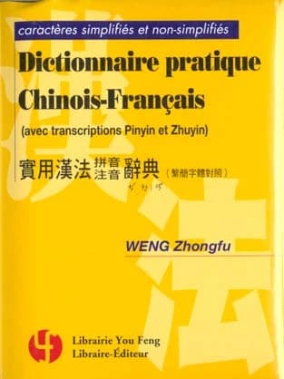 Shiyong hanfa (pinyin, zhuyin) cidian : fan jian ti zi duizhao