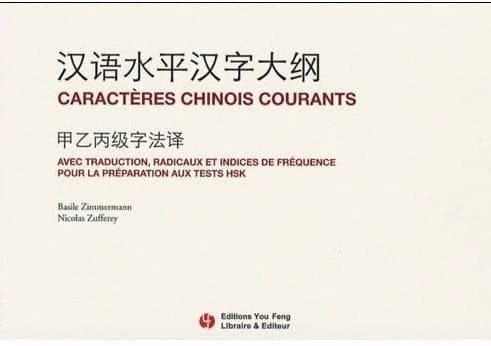 Han yu shui ping han zi da gang : jia yi bing ji zi fa yi : 汉语水平汉字大纲 : 甲乙丙级字法译 : Caractères chinois courants : avec traduction, radicaux et indices de fréquence pour la préparation des tests HSK