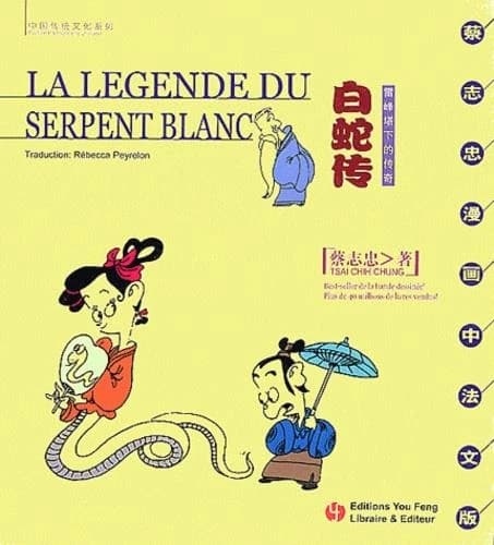 La légende du serpent blanc : la légende de la pagode du Pic du tonnerre (Zhong-fa wen ban) auteur, Tsai Chih Chung ; traduction [française], Rébecca Peyrelon : Bai she zhuan : Lei feng ta xia de chuan qi : 白蛇传 : 雷峰塔下的传奇