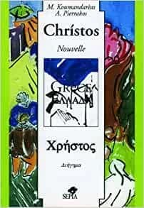 Chrístos : [nouvelle] (Éd. bilingue) Mènis Koumandarèas ; ill. de Alkis Pierrakos ; trad. du grec par Michel Volkovitch : Chrī́stos : [diī́gīma]