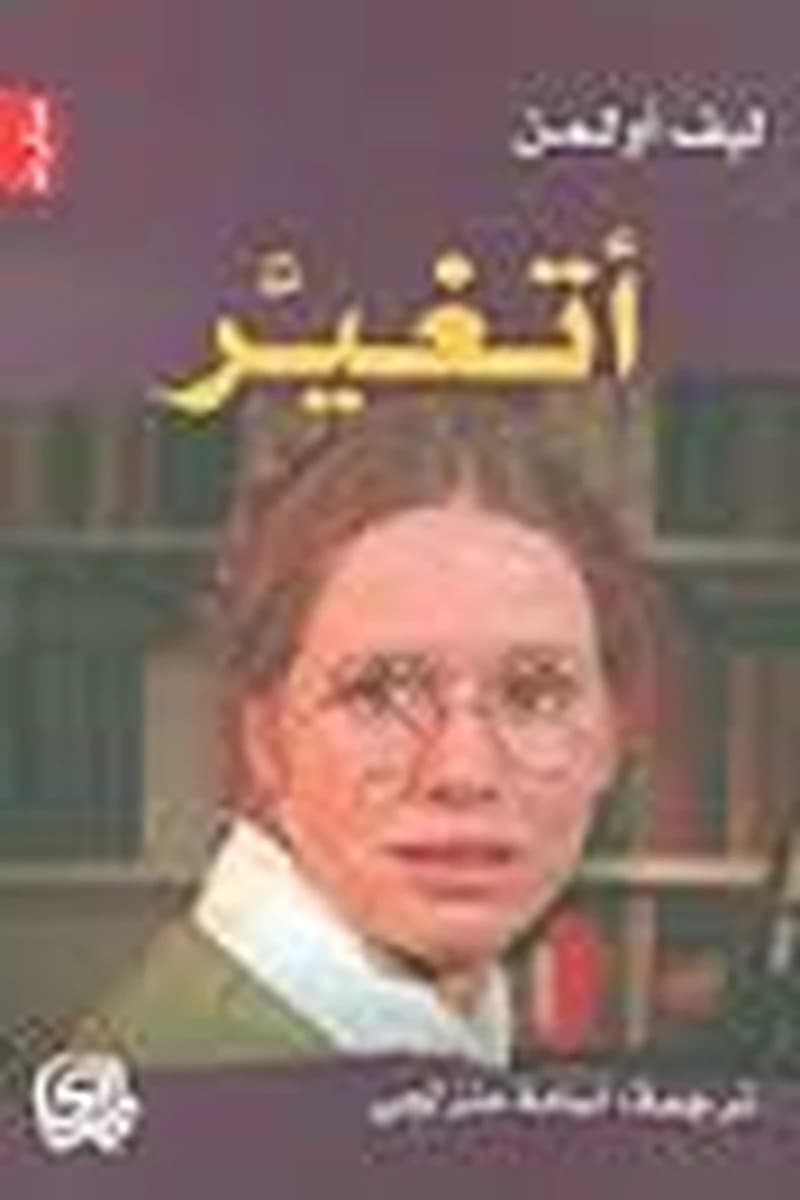 أتغير