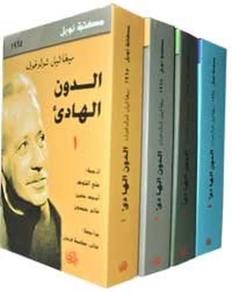 الدون الهادئ 1