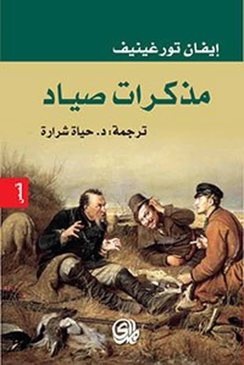 مذكرات صياد