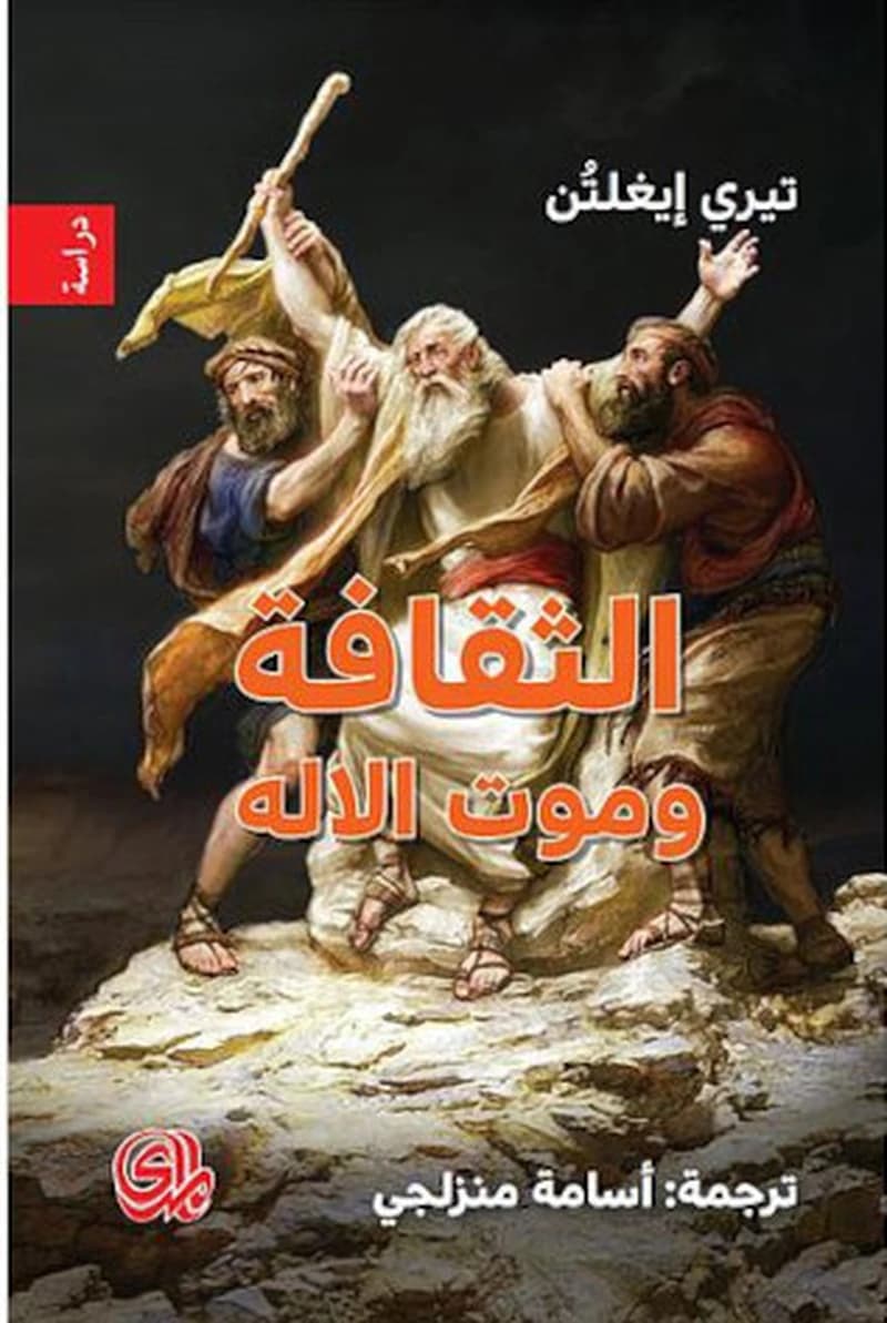 الثقافة وموت الاله