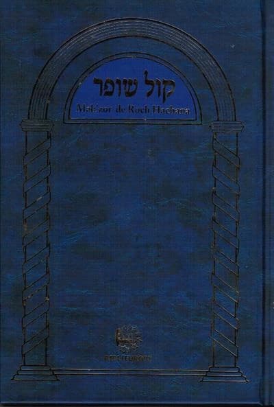 Mahzorim : fêtes juives : hébreu