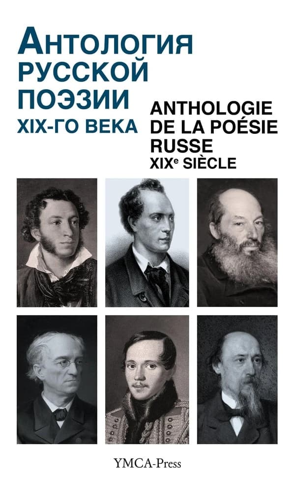 Anthologie de la poésie russe. Le XIXe siècle