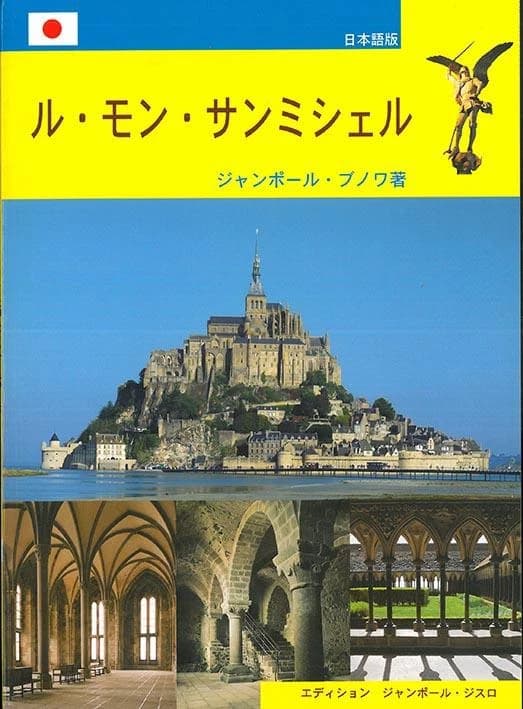 Ru Mon San Misheru : nihongo ban