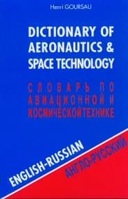 Dictionary of aeronautics & space technology. Vol. 1 : English-Russian