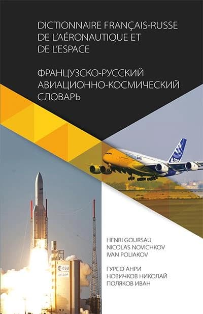 Dictionnaire de l'aéronautique et de l'espace : français-russe : environ 100000 termes et abréviations
