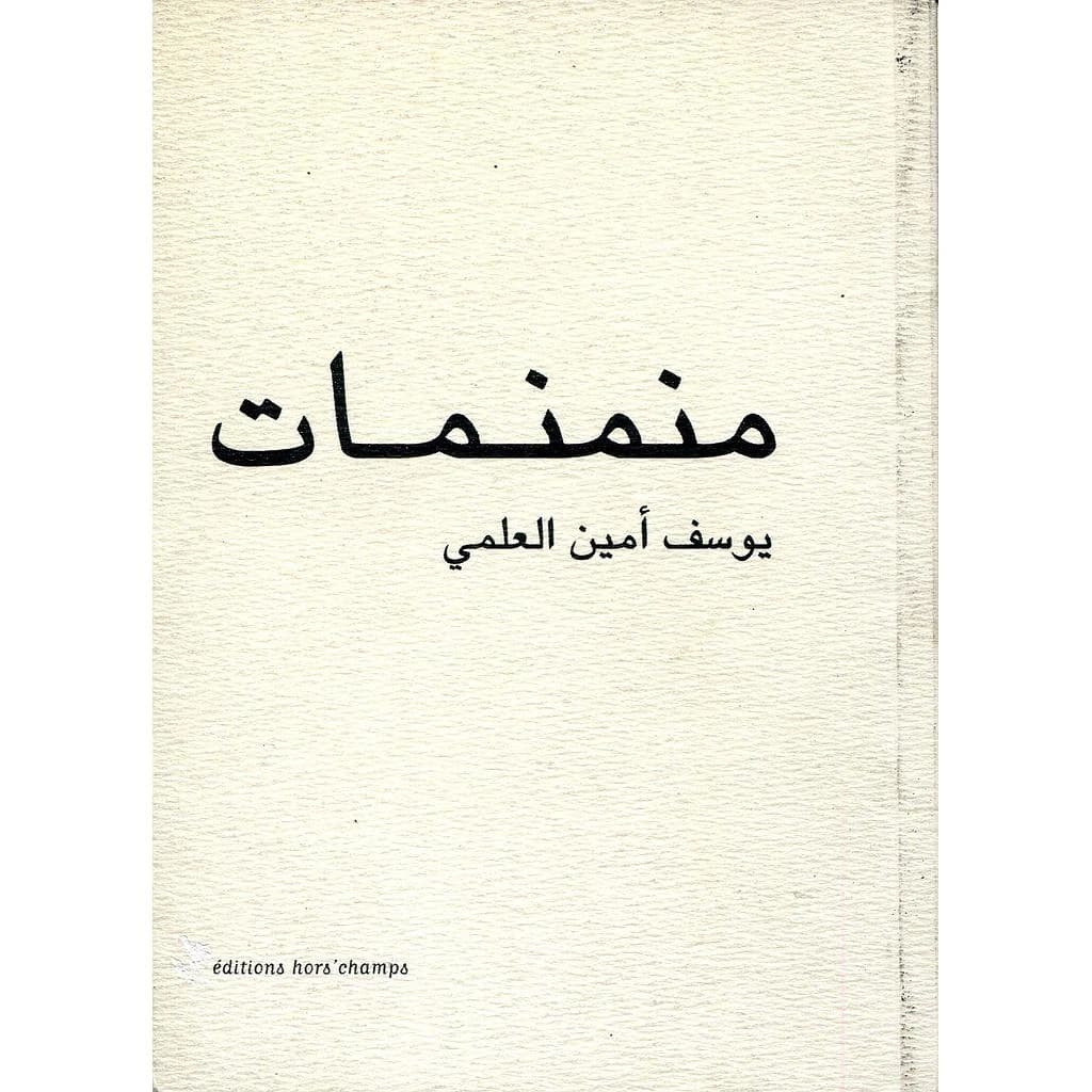 منمنمات