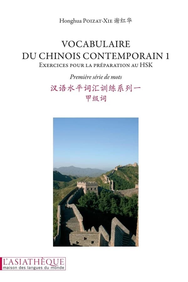 Vocabulaire du chinois contemporain. 1 : exercices pour la préparation au HSK : première série de mots