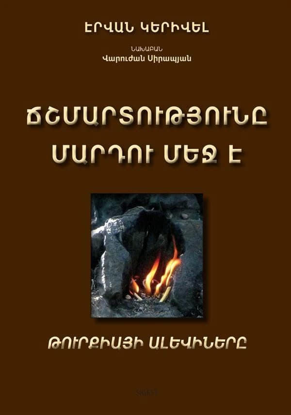 Č̣šmartowt̕yownë mardow meǰ ē : T̕owrk̕iayi alewinerë
