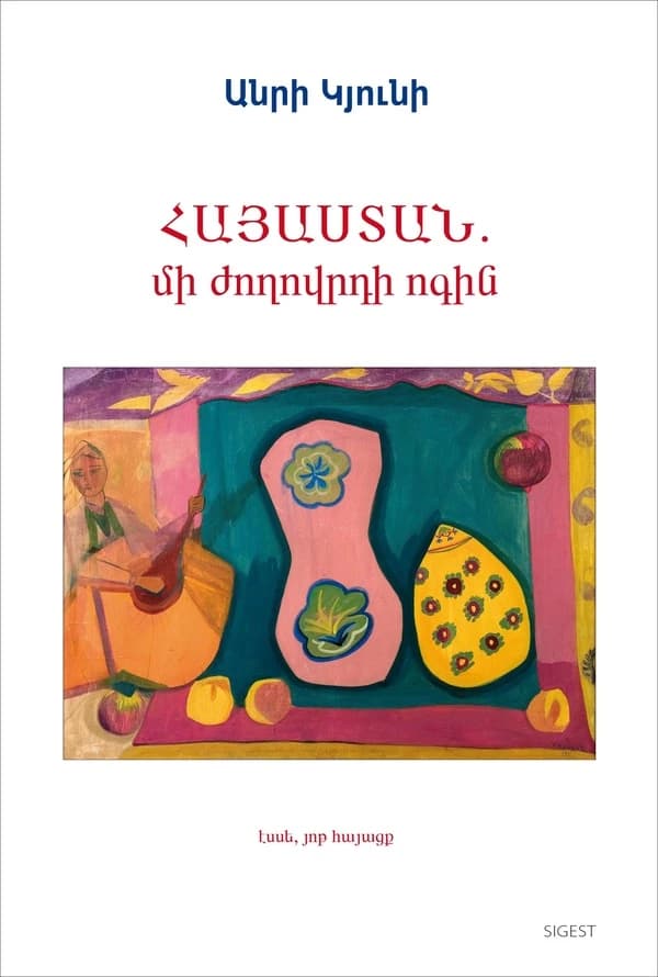 Hayastan՝ Mi žoġovrdi ogin