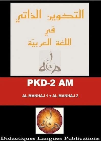 PKD-2 AM : Al-Manhaj 1 débutant + Al-Manhaj 2 niveau intermédiaire