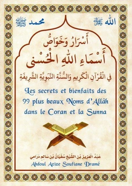 Asrār wa-ẖawāṣṣ amāʾ Allâh al-ḥusná fī al-Qurʾān al-karīm wa-al-sunnaẗ al-nabawiyyaẗ al-šarīfaẗ