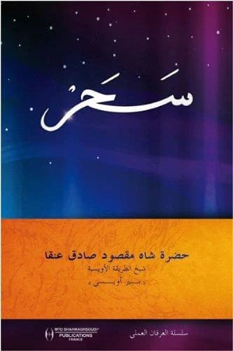 Saḥar