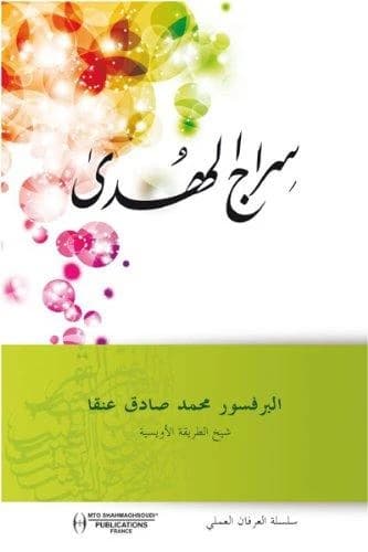 Sirāǧ al-hudá